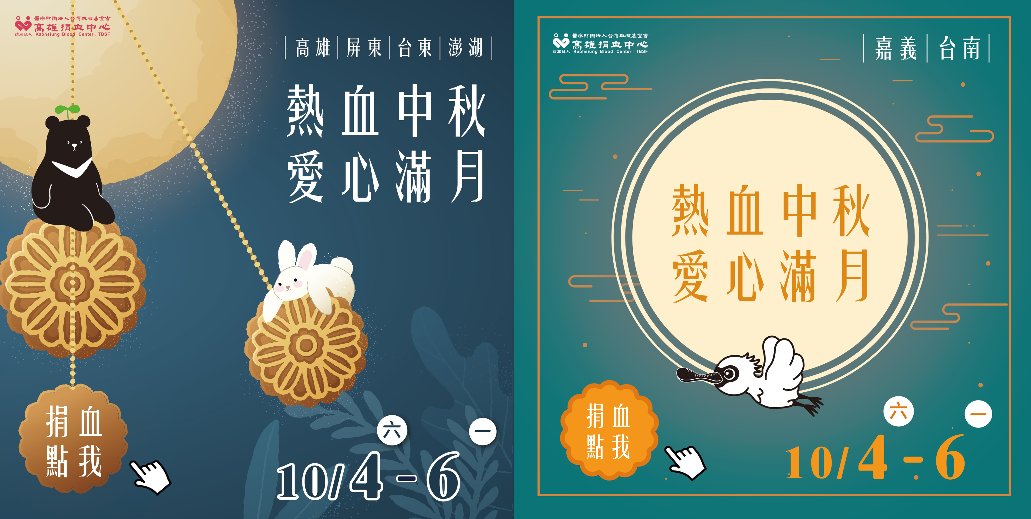 10/4 - 10/6捐血活動場次