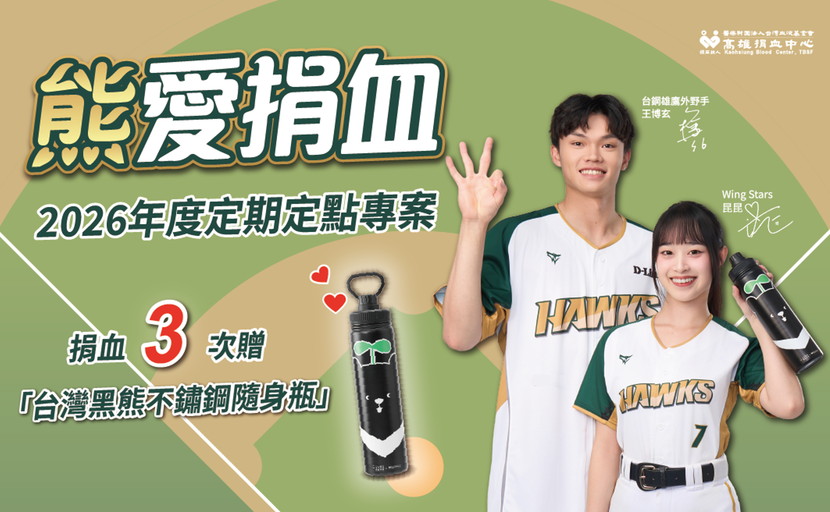 2026年定期捐血專案活動