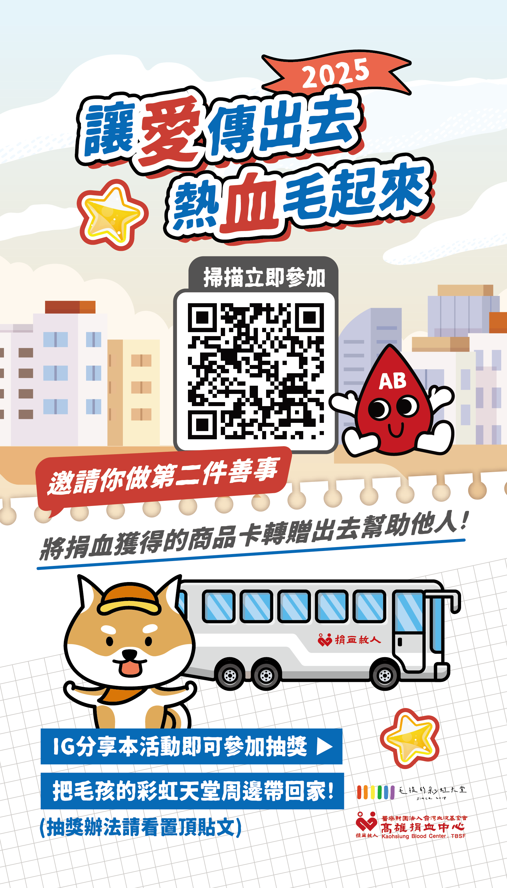 讓愛傳出去官方IG帳號