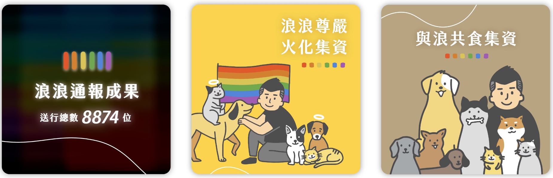 毛孩的彩虹天堂